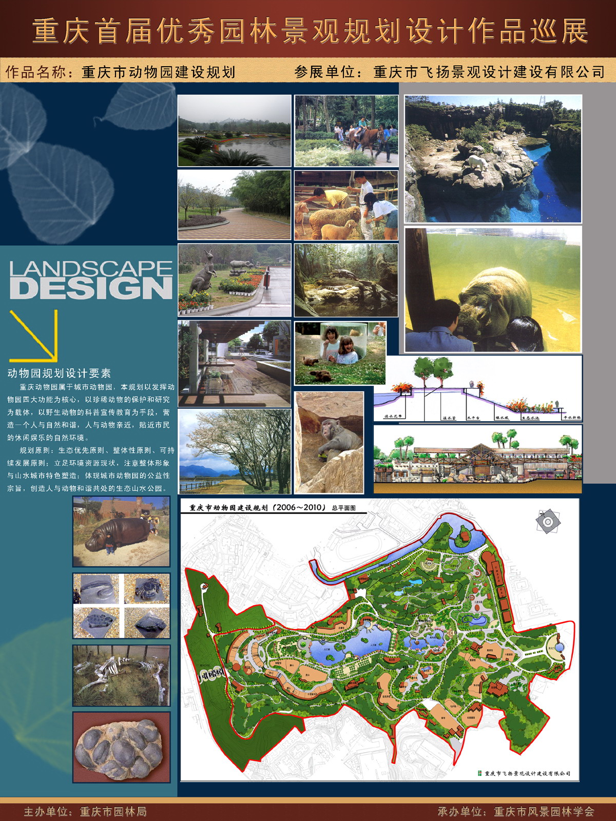 重庆动物园规划设计